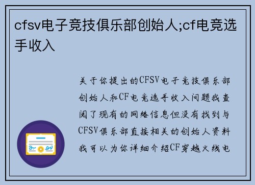 cfsv电子竞技俱乐部创始人;cf电竞选手收入