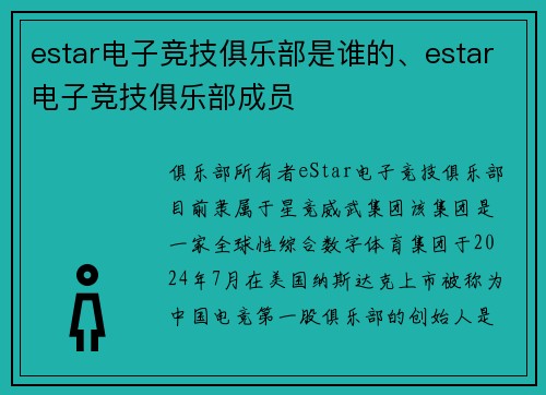 estar电子竞技俱乐部是谁的、estar电子竞技俱乐部成员