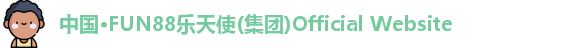 FUN88乐天使